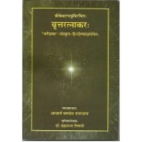 Vrittratnakar वृत्तरत्नाकर: